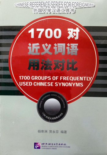 1700 Groups of Frequently Used Chinese Synonyms