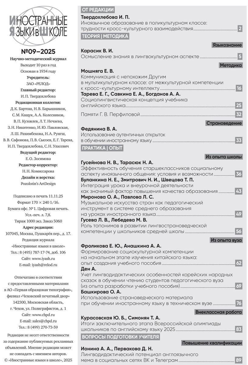 Иностранные языки в школе 2025 №9