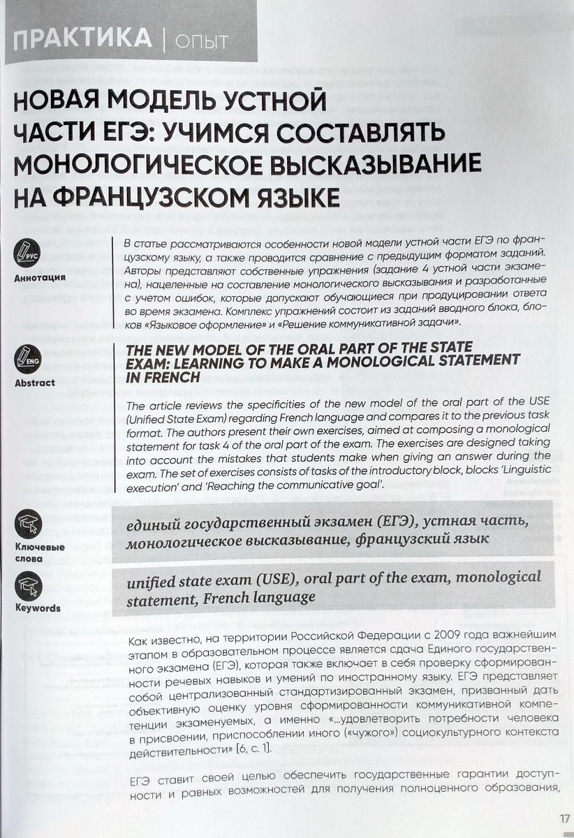 Иностранные языки в школе 2023 №4 купить недорого в интернет-магазине -  RELOD | ISBN 4623720466824