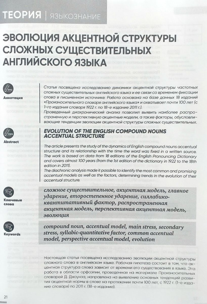 Иностранные языки в школе 2021 №1