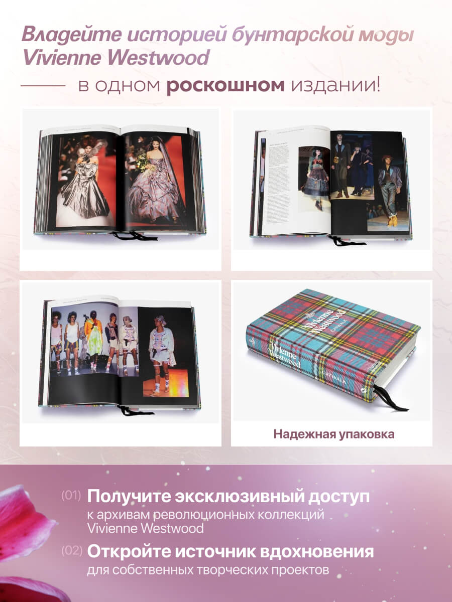 Vivienne Westwood Catwalk The Complete Collections