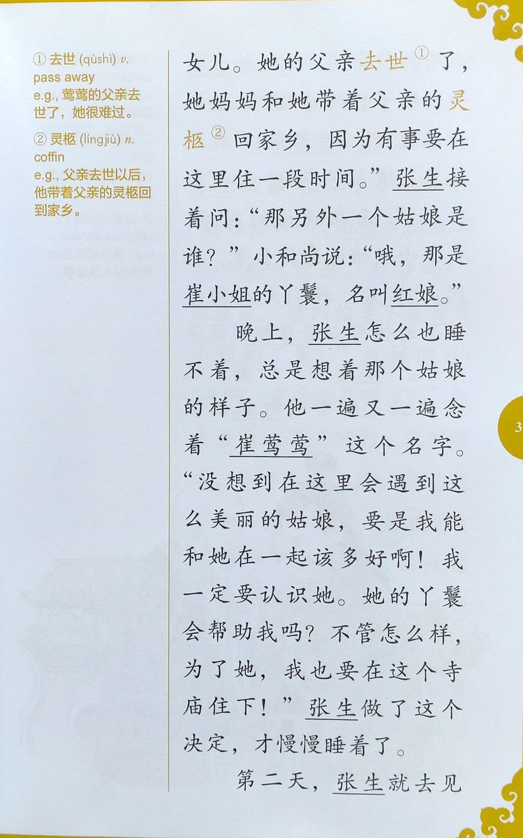 Rainbow Bridge Graded Chinese Readers 4 (1000 words) Romance of West Chamber