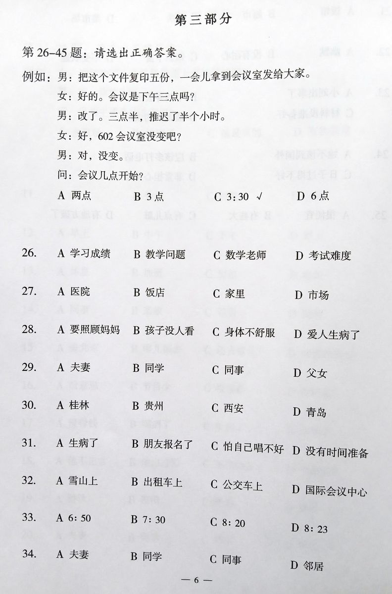 Success with New HSK 4 Simulated Listening Tests + CD