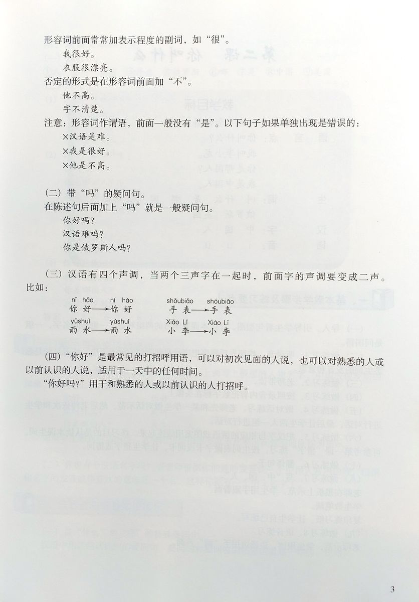 Kuaile Hanyu Веселый китайский 1 книга для учителя