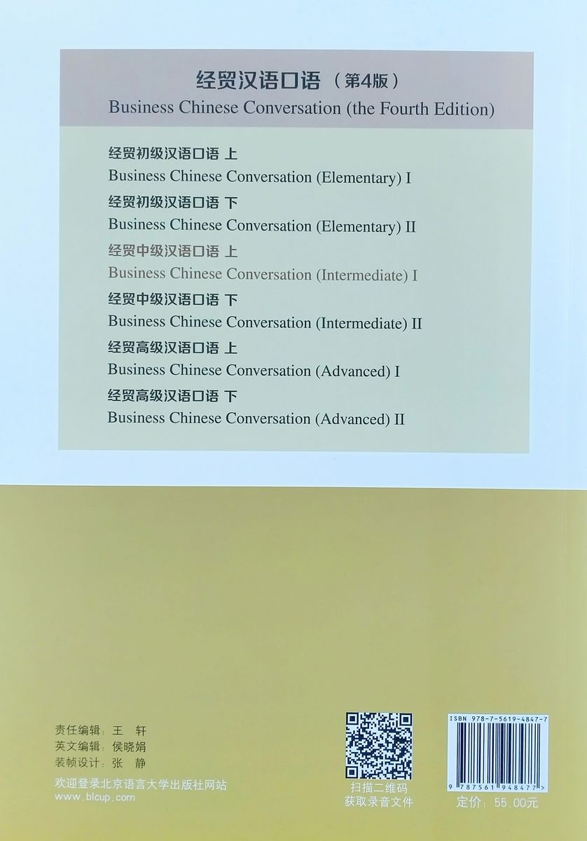 Business Chinese Conversation Intermediate (The Fourth Edition) Vol. 1