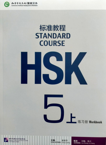 HSK Standard Course 5A Workbook