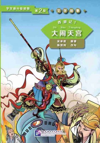 Graded Readers for Chinese Language Learners 2 (Literary Stories) Journey to West 1 Havoc in Heaven