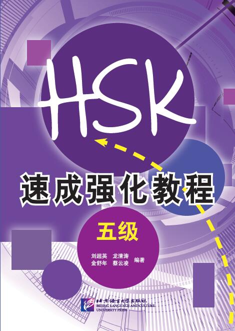A Short Intensive Course of HSK New 5