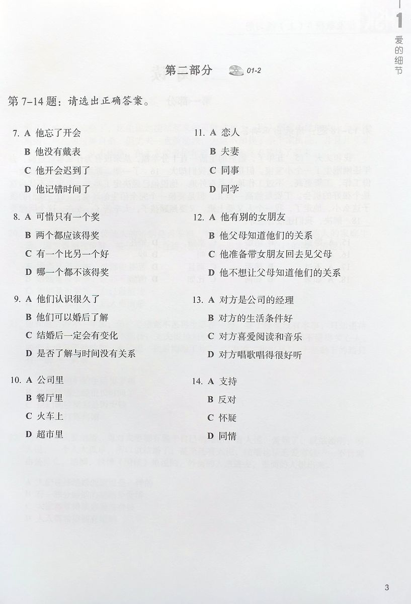HSK Standard Course 5A Workbook
