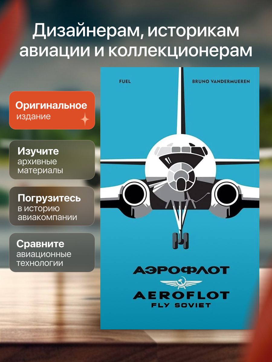 Aeroflot Fly Soviet A Visual History