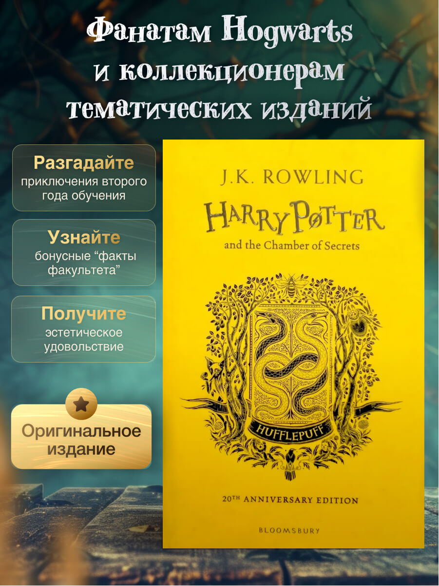 Harry Potter and the Chamber of Secrets Hufflepuff Edition