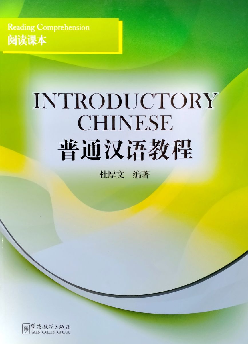 Introductory Chinese Reading Comprehension