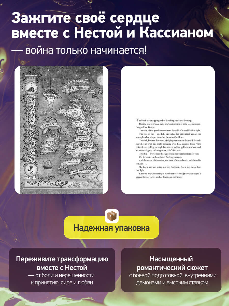 A Court of Silver Flames book 4 in series