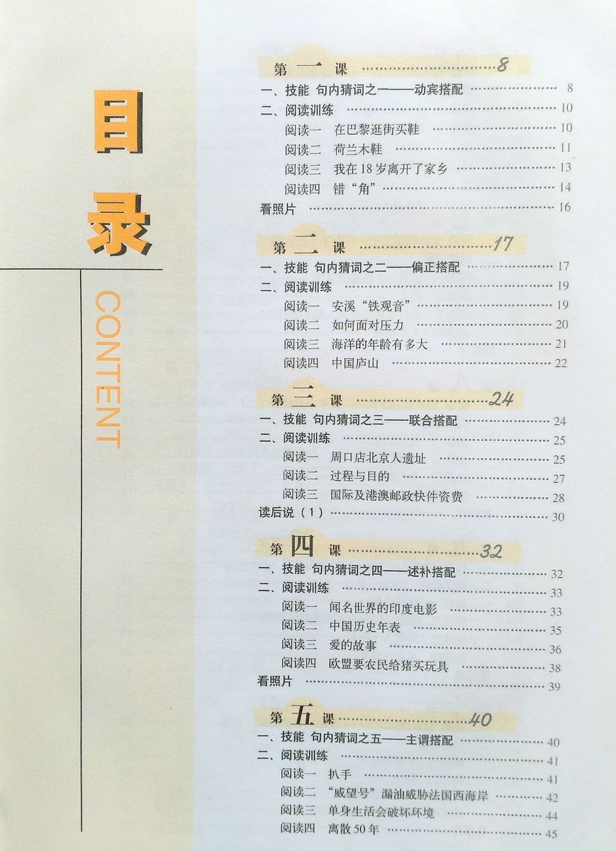 Step by Step Chinese Series Intermediate Reading 2