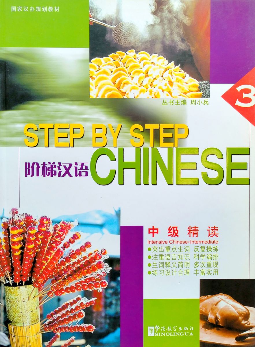 Step by Step Chinese Series Intermediate Intensive 3