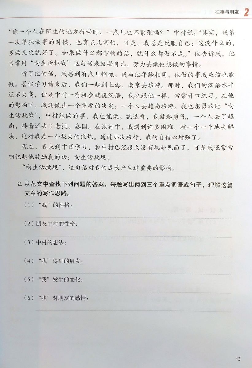 Developing Chinese (2nd Edition) Advanced Writing Course Ⅰ