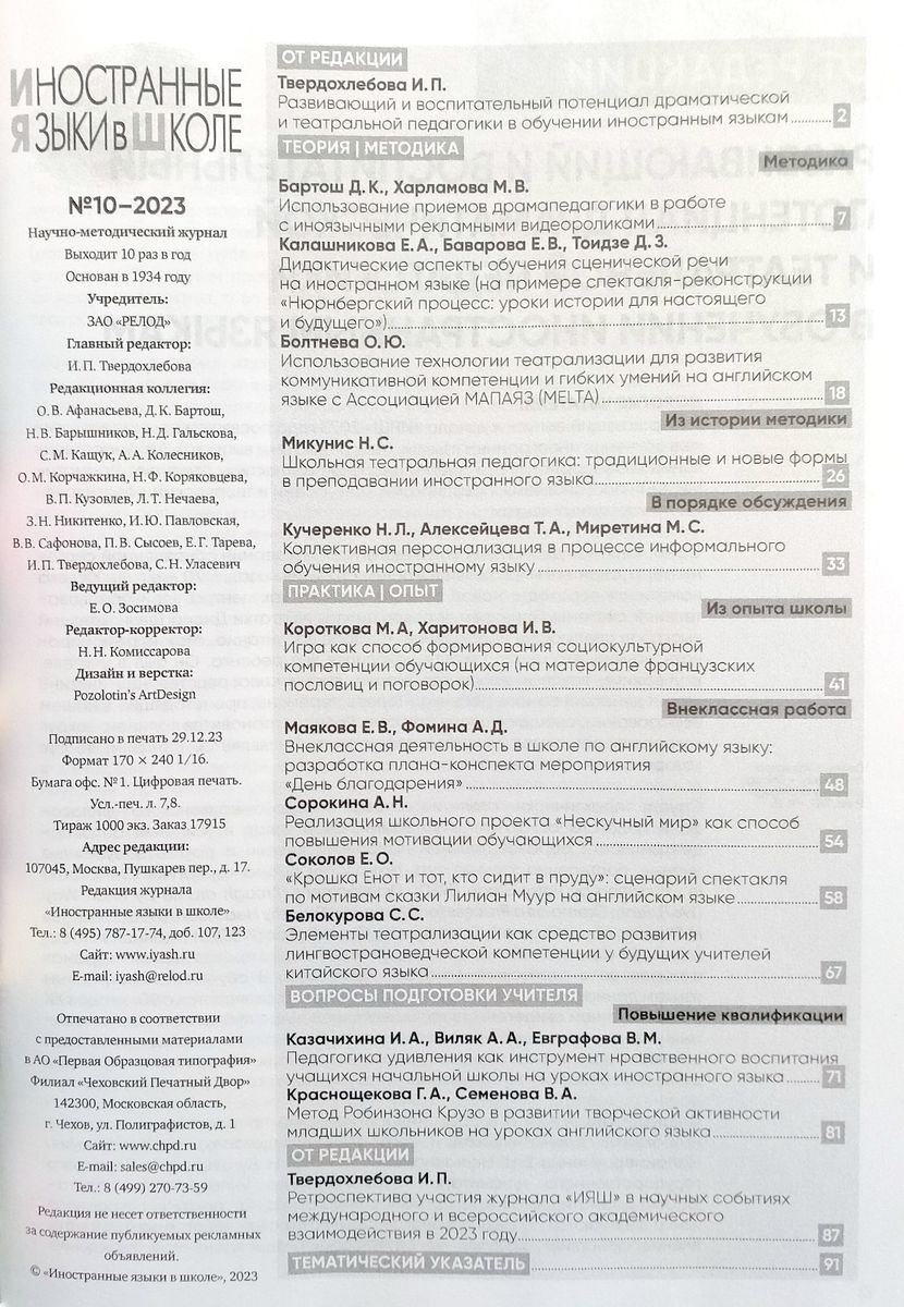 Иностранные языки в школе 2023 №10