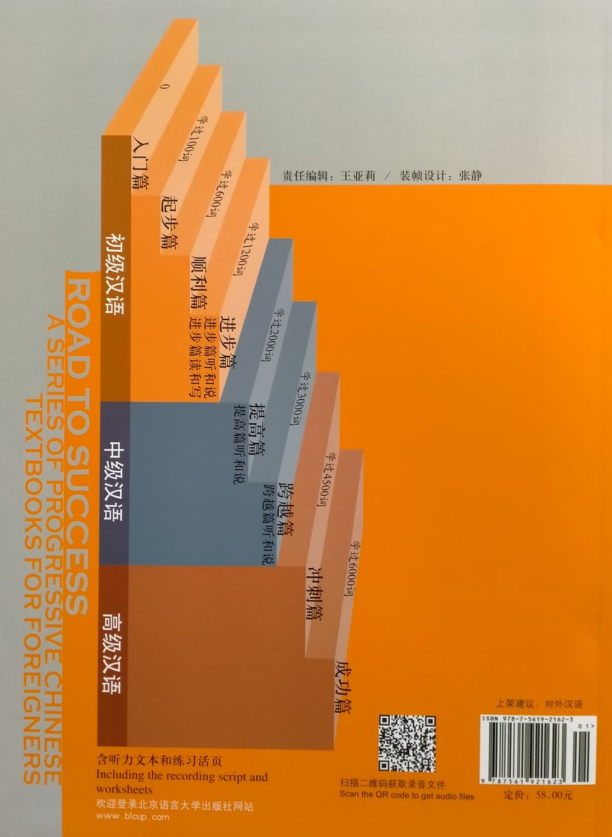 Road to Success Lower Elementary Vol.1 (with Worksheet)