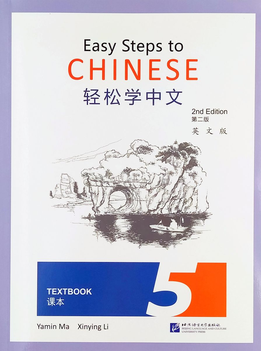 Easy Steps to Chinese (2nd Edition) 5 Textbook купить недорого в  интернет-магазине - RELOD | ISBN 9787561961544