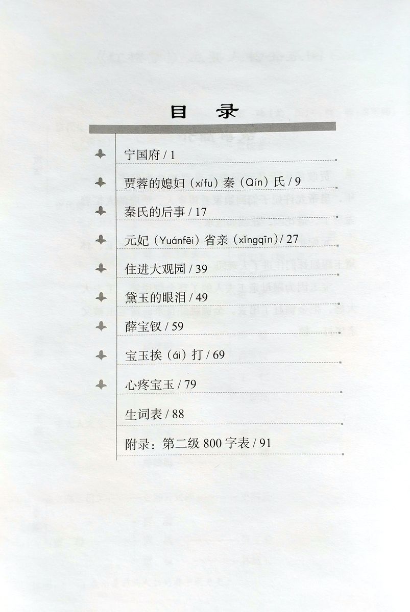 Graded Readers for Chinese Language Learners 2 (Literary Stories) Dream of the Red Chamber 2 The Grand View Garden