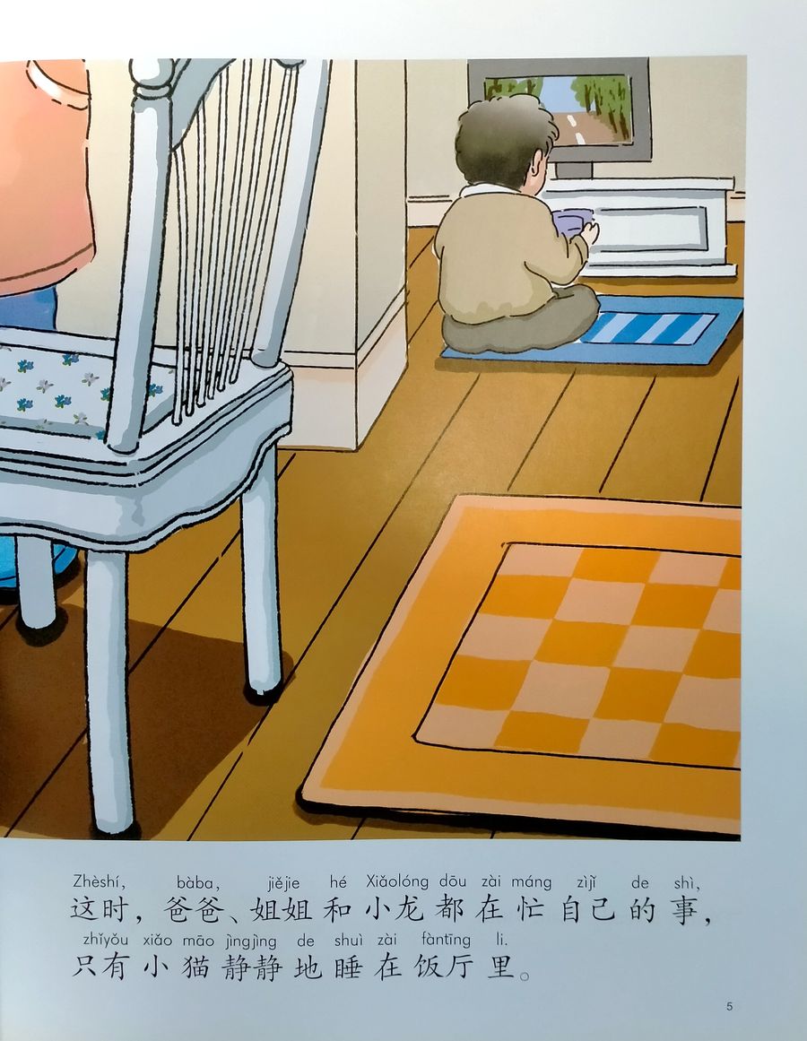 My First Chinese Storybooks (Ages 4-12) The Stories of Xiaolong Dinner Is Ready