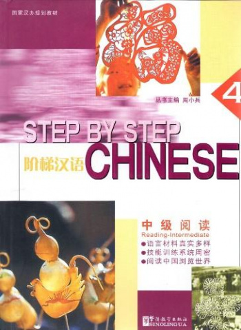 Step by Step Chinese Series Intermediate Reading 4