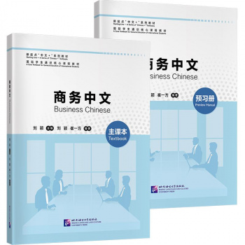 Business Chinese Pack Textbook & Preview Manual