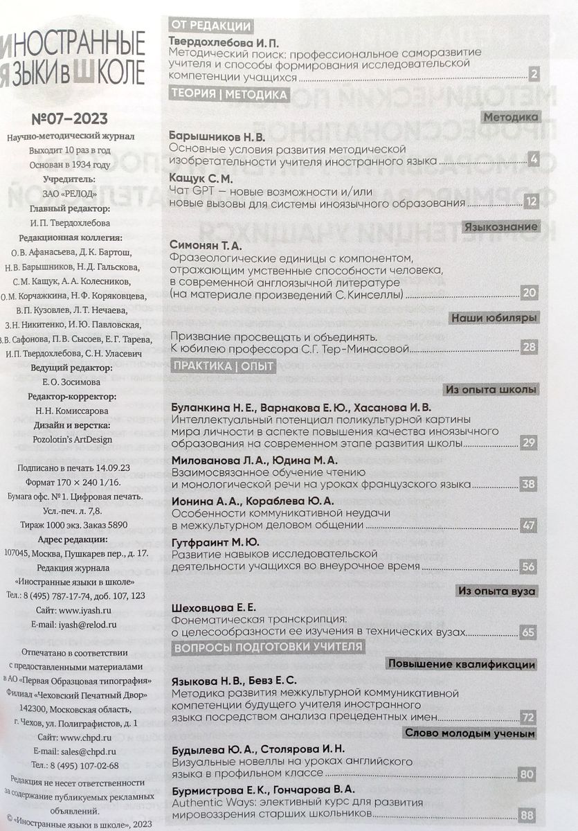 Иностранные языки в школе 2023 №7