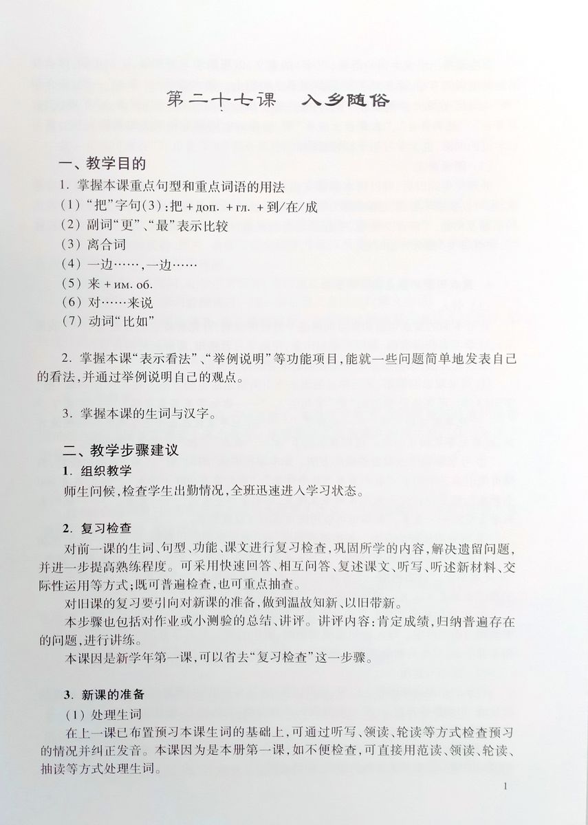 Новый практический курс китайского языка 3 пособие для преподавателей