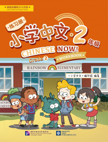 Chinese Now! 2 Workbook