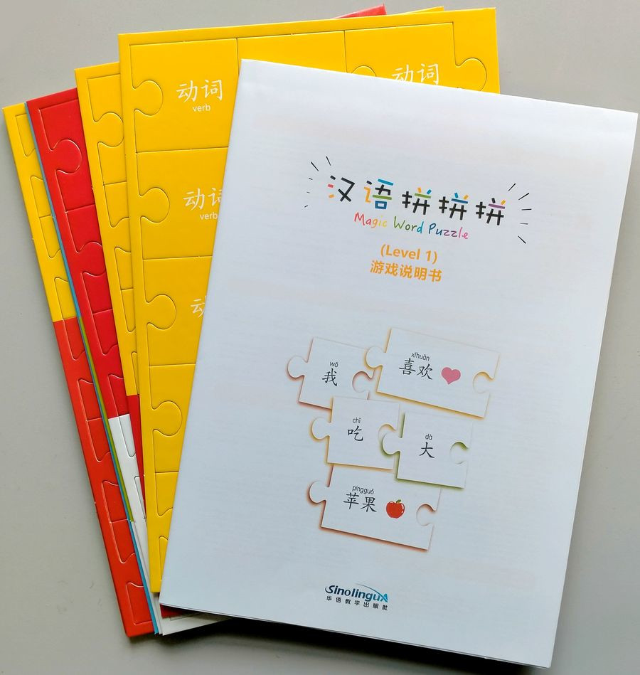 Magic Word Puzzle Level 1 карточки для изучающих китайский