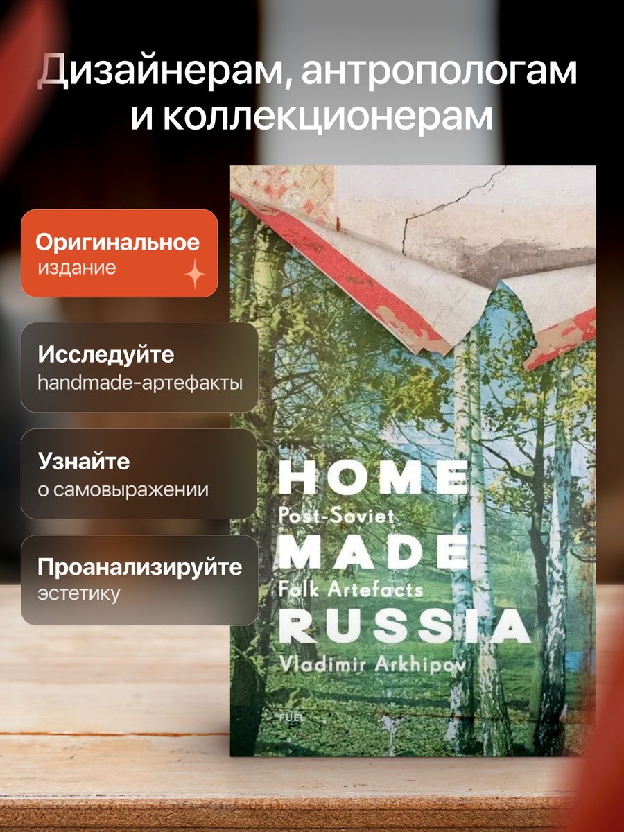 Home Made Russia Post-Soviet Folk Artefacts