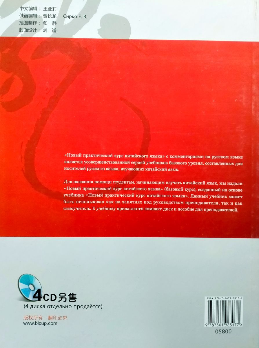 Новый практический курс китайского языка для начинающих учебник