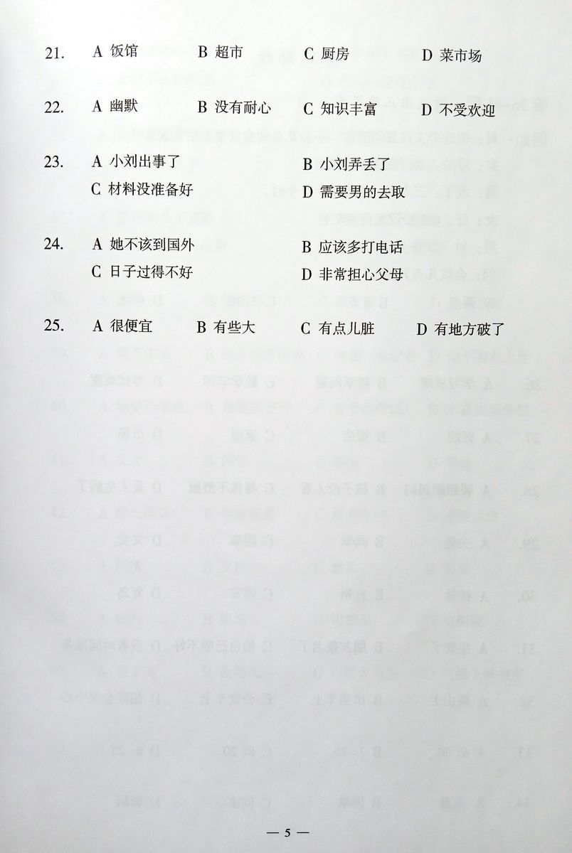Success with New HSK 4 Simulated Listening Tests + CD