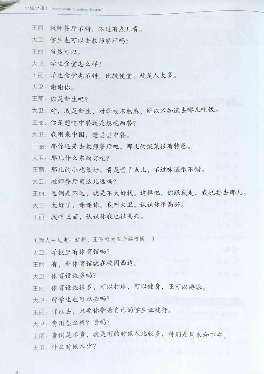 Developing Chinese (2nd Edition) Intermediate Speaking Course I