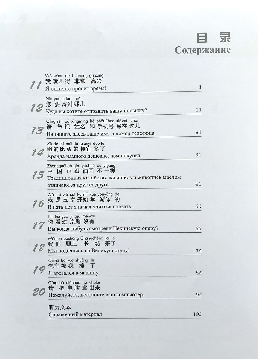 Новый практический курс китайского языка (3-е издание) 2 рабочая тетрадь