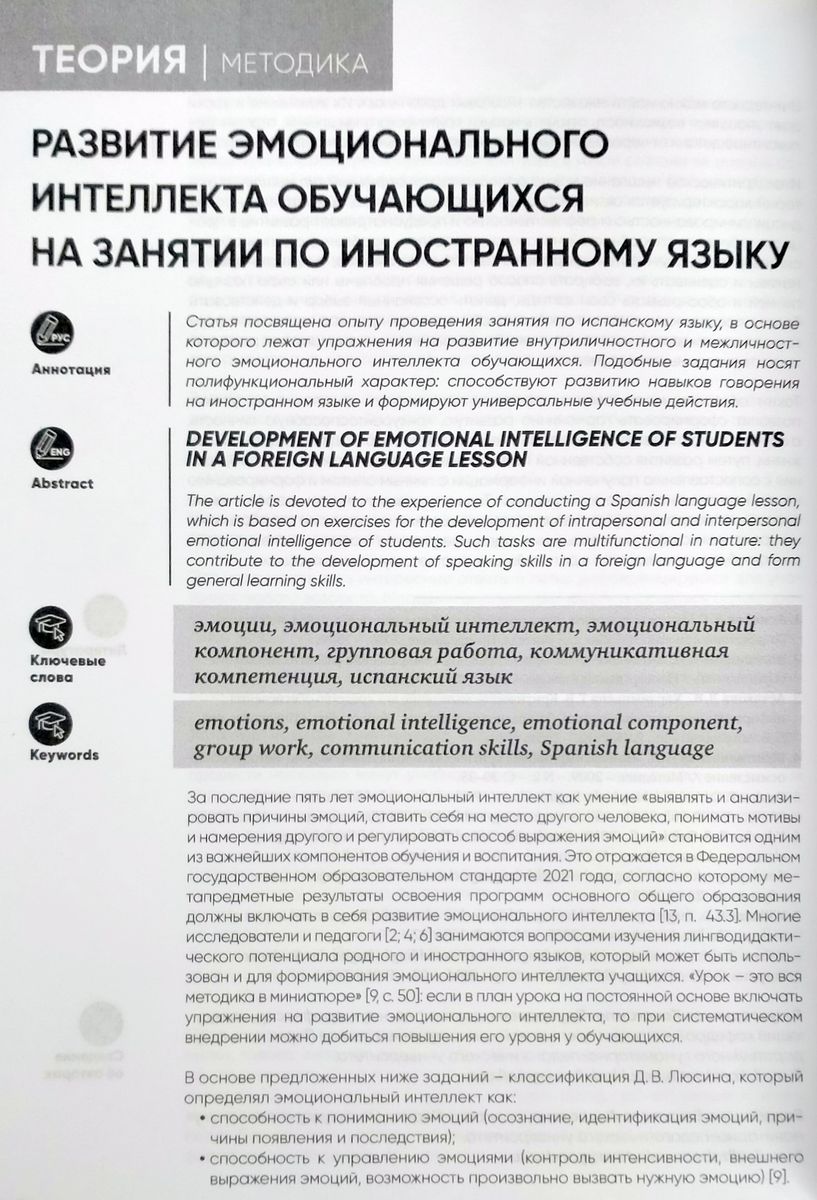 Иностранные языки в школе 2023 №8 купить журнал в интернет магазине РЕЛОД