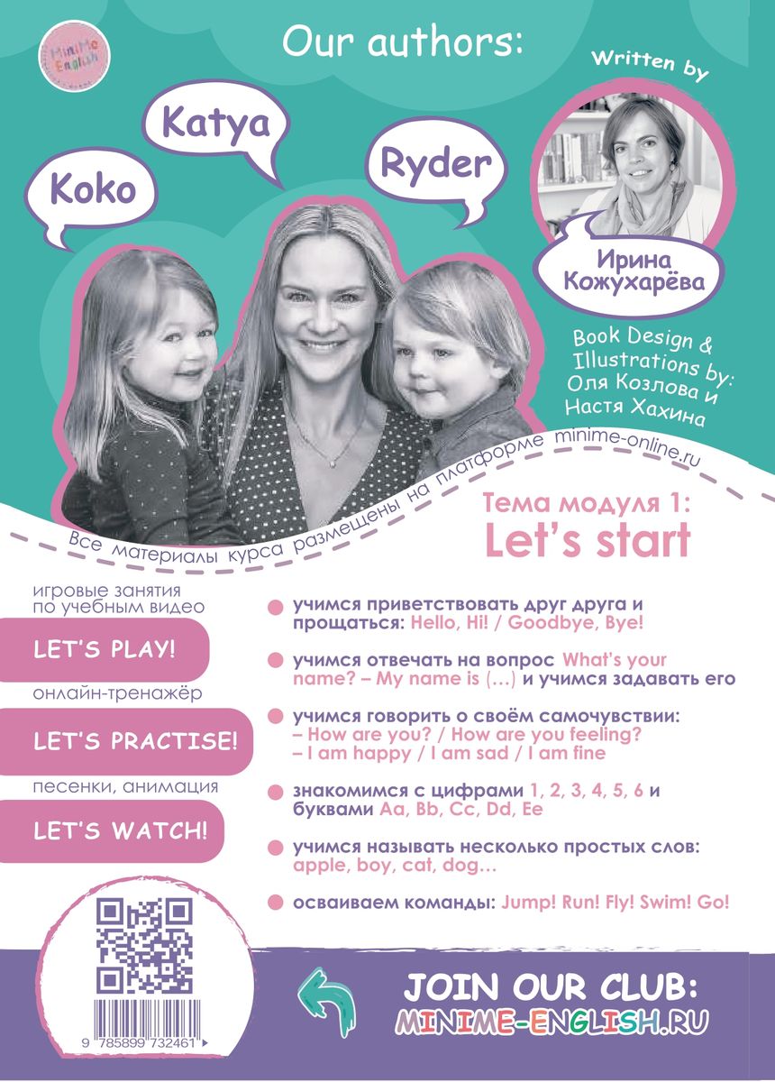 MiniMe English Модуль 1 Let's start печатный учебник