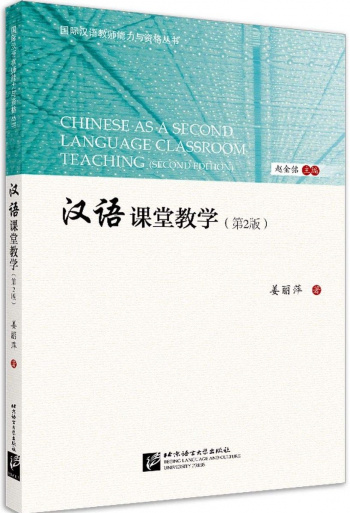 Chinese as a Second Language Classroom Teaching Second Edition
