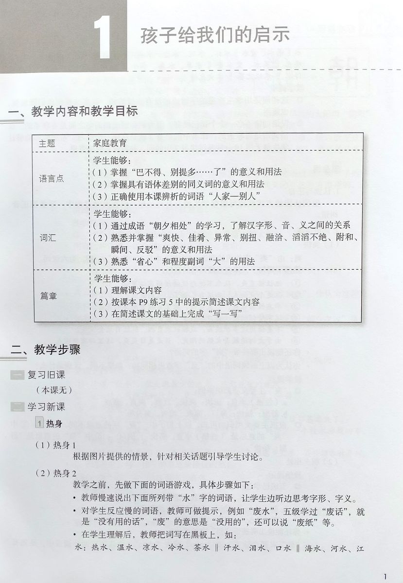 HSK Standard Course 6A Teacher's Book