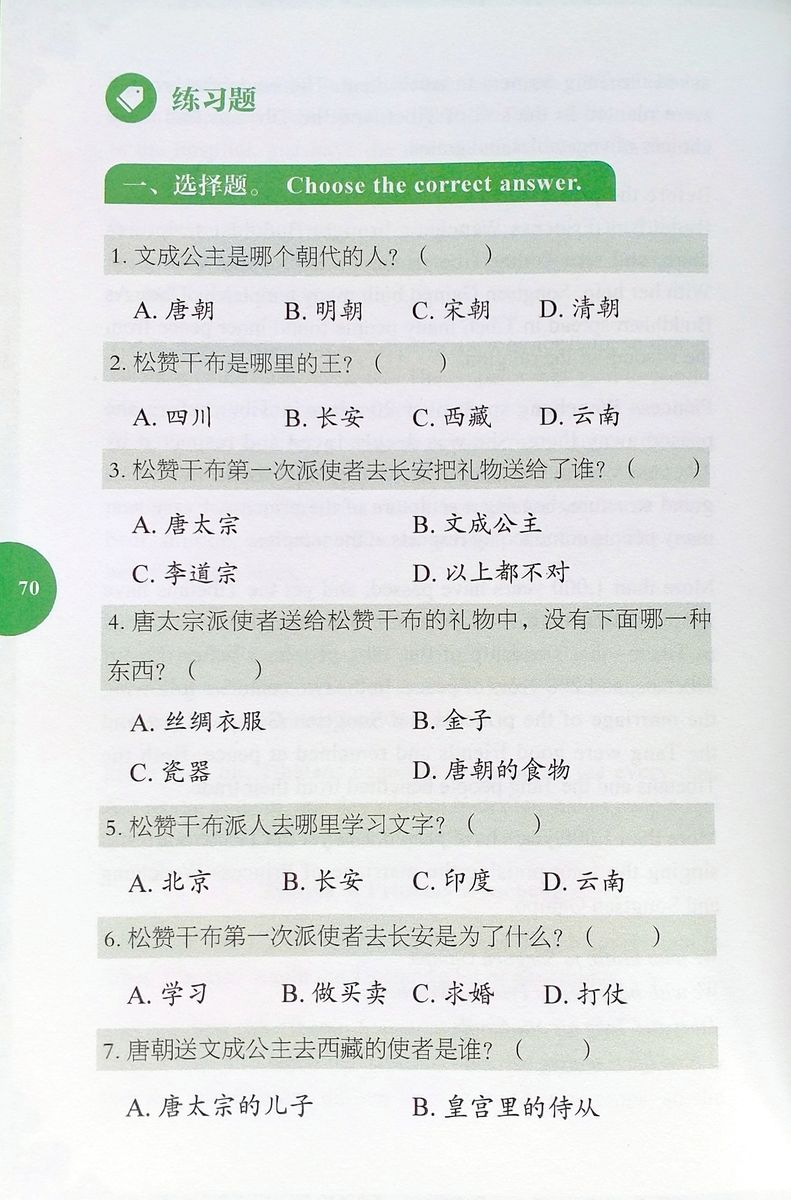 Rainbow Bridge Graded Chinese Readers 3 (750 words) Legend of Tang Princess