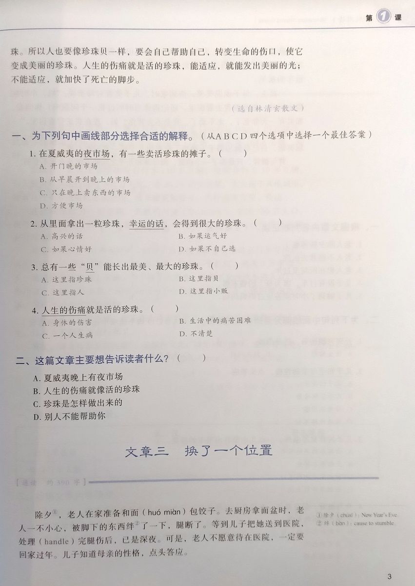 Developing Chinese (2nd Edition) Intermediate Reading Course I