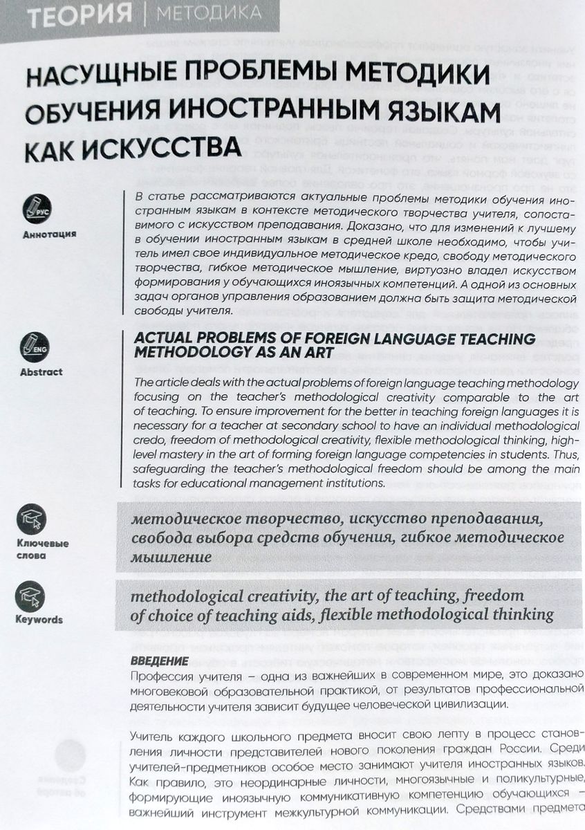 Иностранные языки в школе 2022 №03