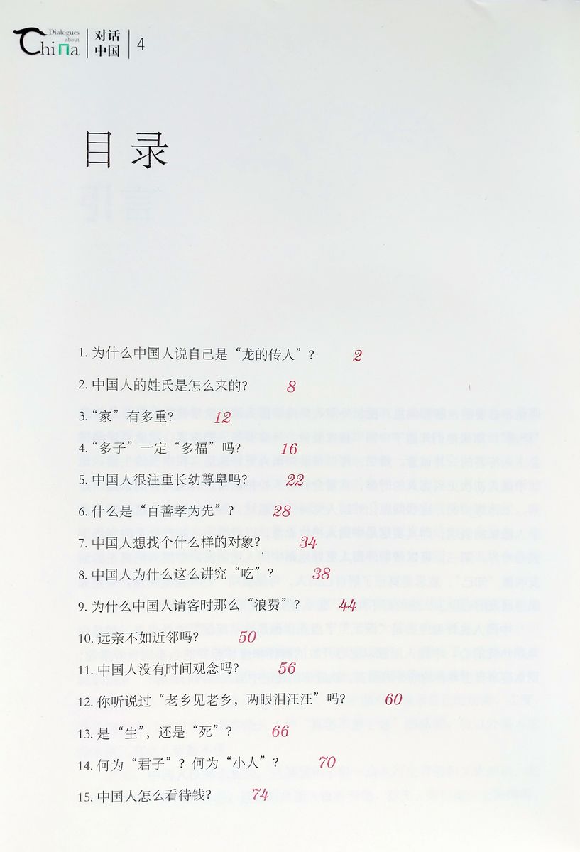 Dialogues about China Psychological Culture