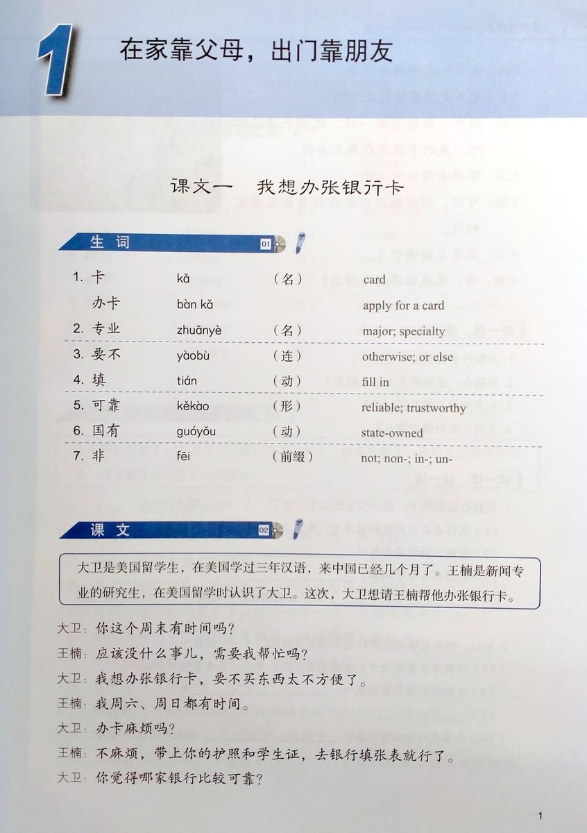 Developing Chinese (2nd Edition) Intermediate Speaking Course II