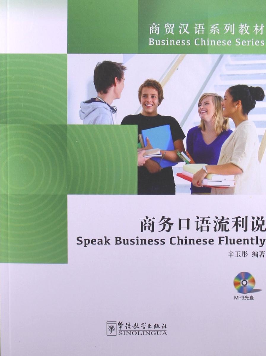 Business Chinese Series Speak Fluently book with CD