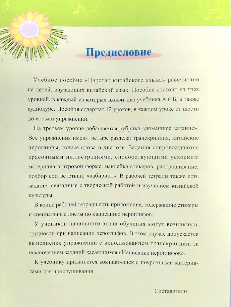 Царство китайского языка (русское издание) 1B рабочая тетрадь