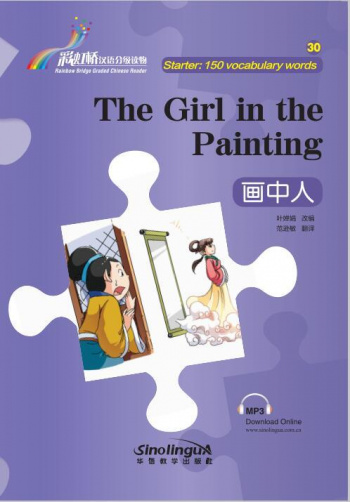 Rainbow Bridge Graded Chinese Readers Starter (150 words) Girl in Painting
