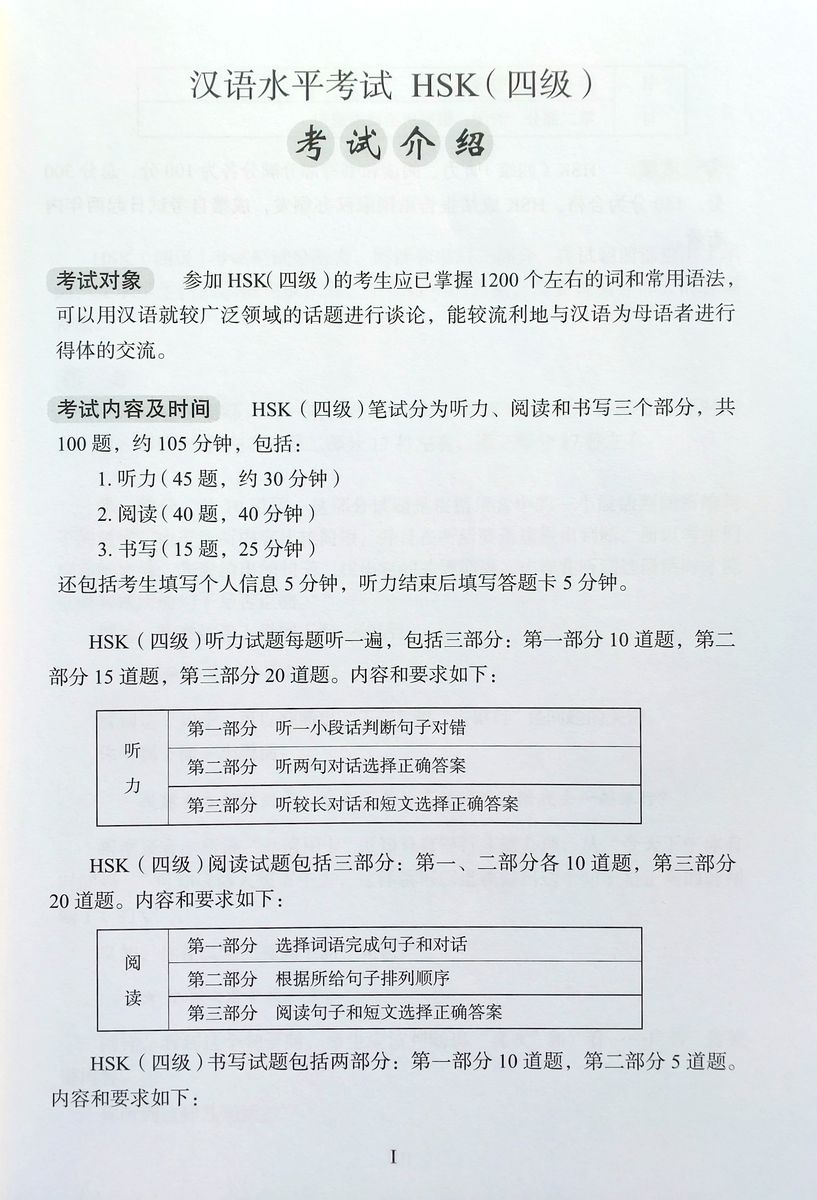 HSK Simulation Tests (2nd Edition) 4