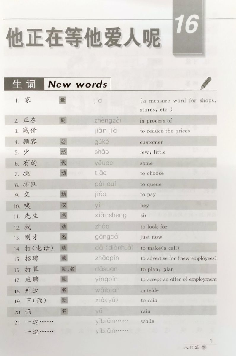 Short-Term Spoken Chinese Threshold Vol.2 Textbook